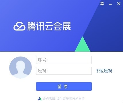 腾讯云会展电脑版下载