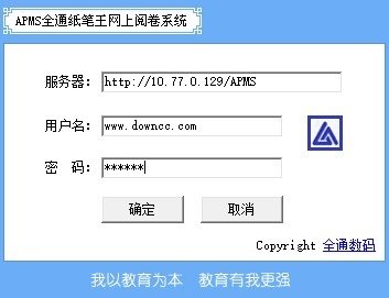 apms全通纸笔王网上阅卷系统下载