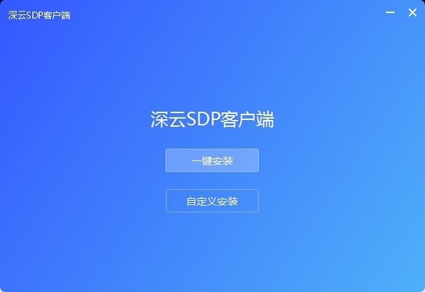 深云sdp电脑版下载