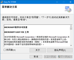 easyfix51044最新版