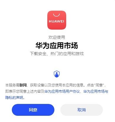 华为应用市场最新版本下载