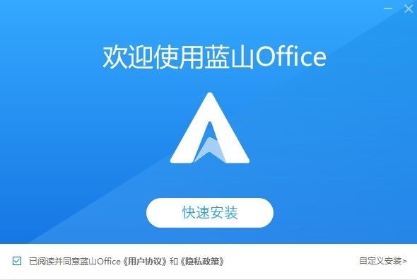 蓝山office pc版