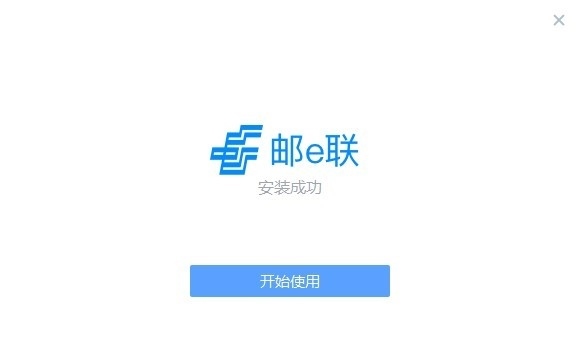 邮e联windows版下载