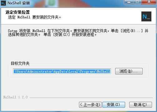 nxshell软件下载