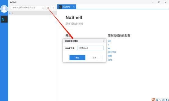 nxshell软件下载