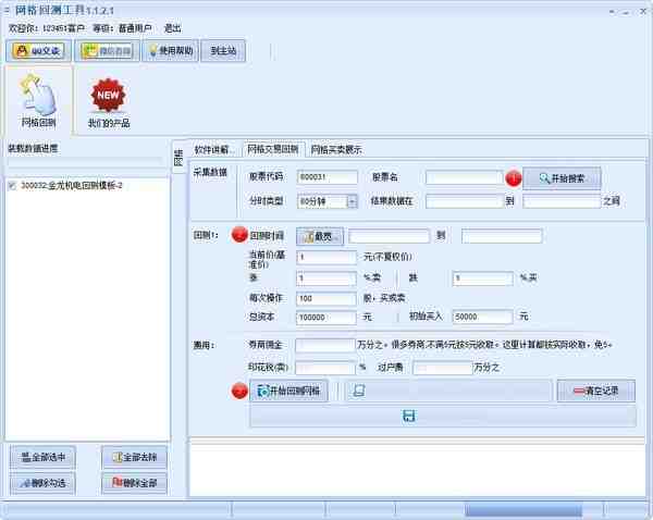 网格回测工具软件下载