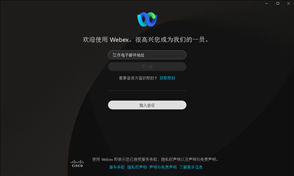 webex pc端