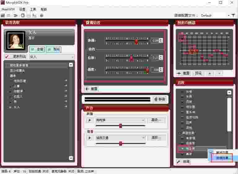 morphvox pro变声器下载