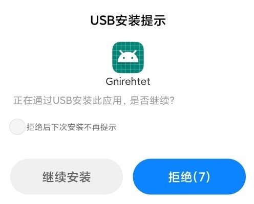 gnirehtet控制器