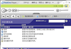 realone player软件