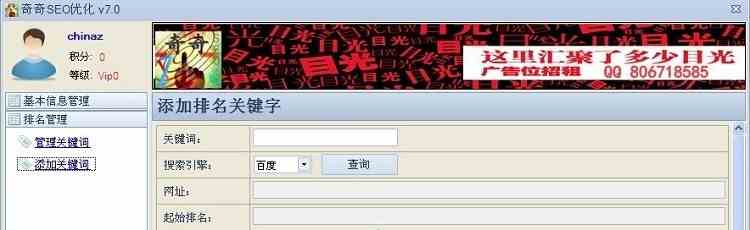 奇奇seo优化工具