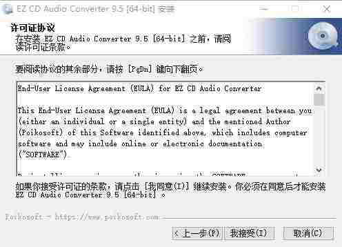 ez cd audio converter软件