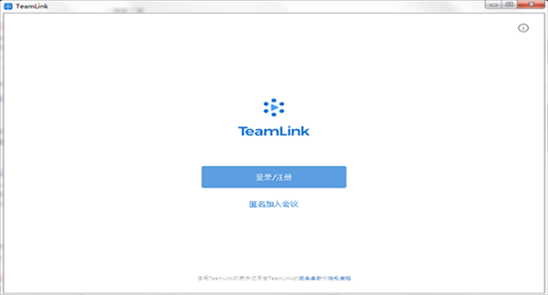 teamlink官方下载