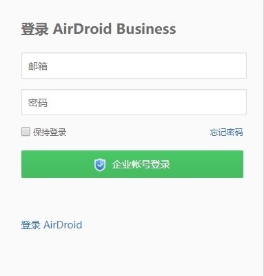 airdroid企业版