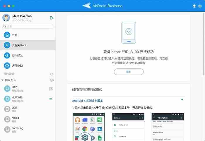 airdroid企业版