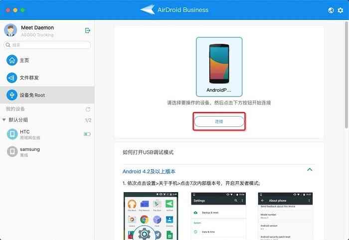 airdroid企业版