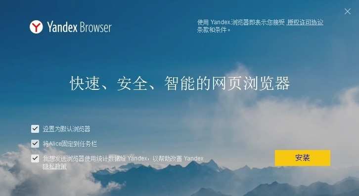 yandex browser浏览器