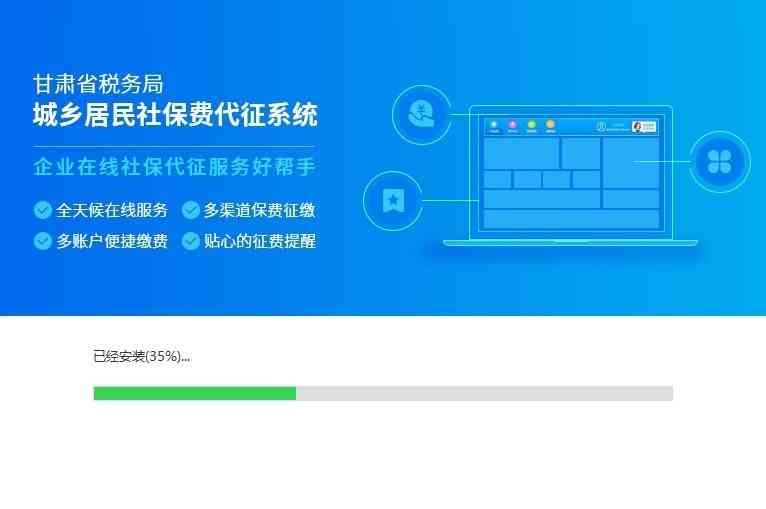 国家税务总局甘肃省税务局社保费代征系统