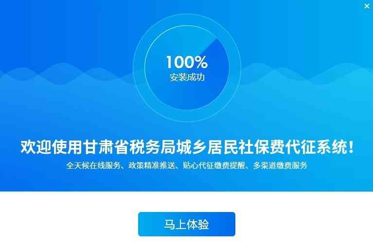 甘肃省税务局社保费代征系统下载