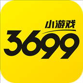 3699小游戏免费下