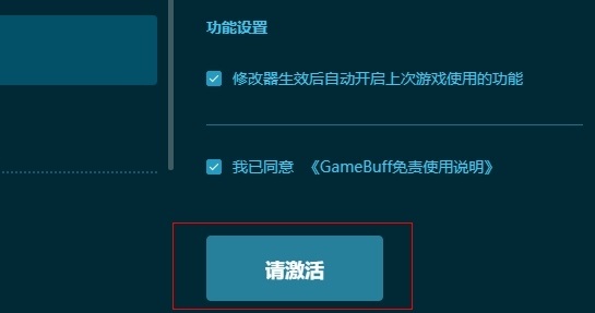 gamebuff修改器免费