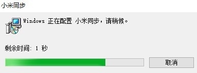 小米笔记本同步软件