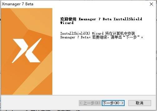 xmanager7破解版