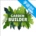 花园建设者模拟器游戏下载
