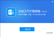 全能王pdf编辑器免费下载