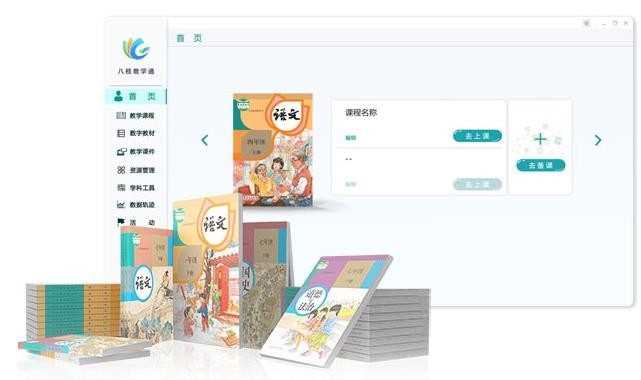 八桂教学通pc版下载