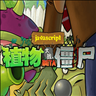 江南游戏植物大战僵尸js版(pvzjs) v1.2 开源绿色版