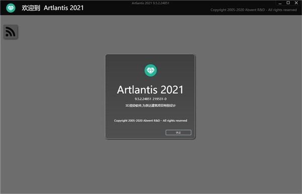 artlantis2021下载