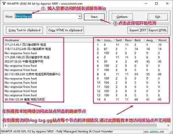 winmtr中文版软件下载