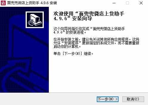 面兜兜微店上货助手下载