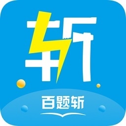 百题斩网校pc版 v3.3.01 官方最新版