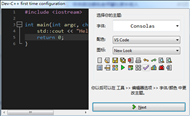 dev c++中文版下载