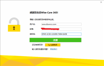 wise care 365 pro破解版