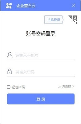 企业萤石云下载