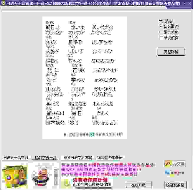 日语五十音速成一日通最新版