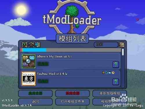 tmodloader下载