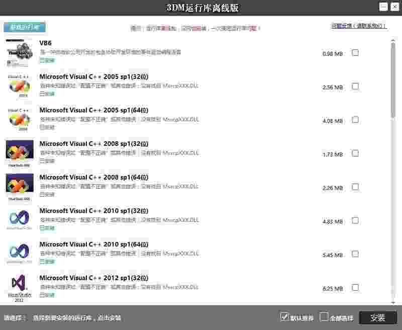 3dm游戏运行库合集离线安装包