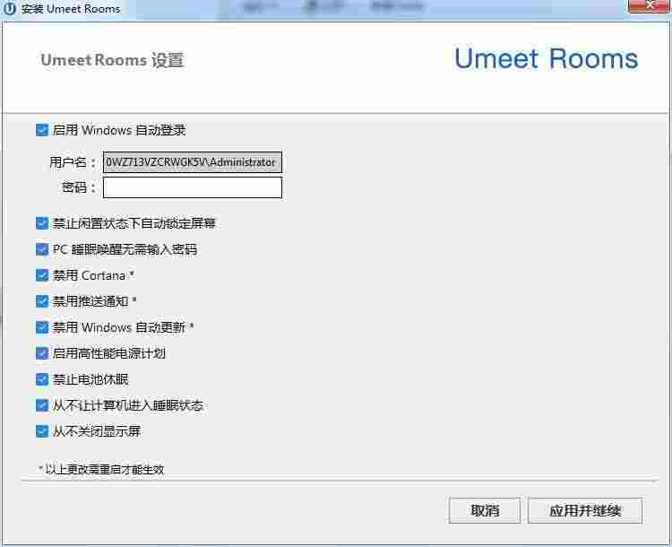 Umeet Rooms控制器