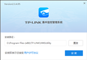 tp-link集中监控管理系统最新版