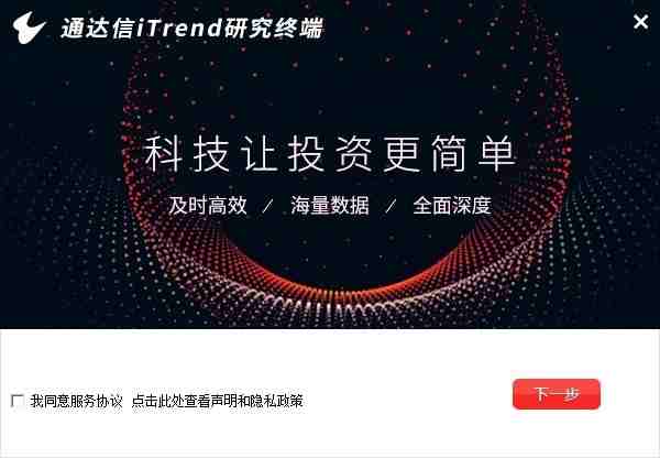 通达信itrend研究终端交易软件