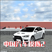 中国汽车模拟2游戏下载