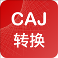 CAJ转换器appv1.0.5 最新版