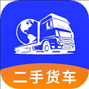 二手货车交易市场app下载