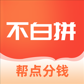 不白拼app v1.0.4.0224 官方版