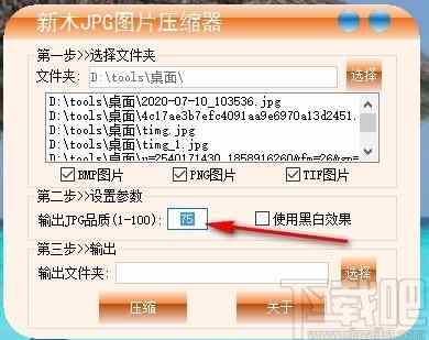 新木JPG图片压缩器