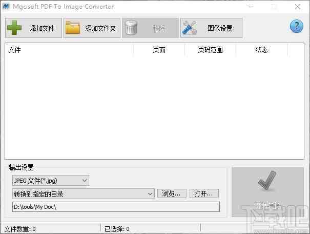 Mgosoft PDF To Image Converter(PDF转图像工具)